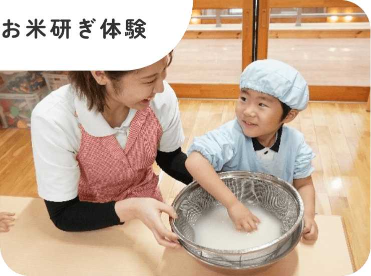 お米研ぎ体験