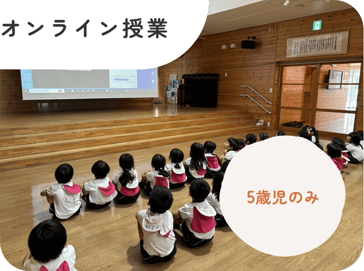 オンライン授業